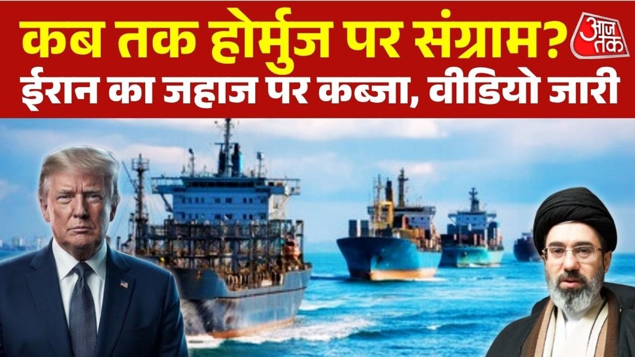 होर्मुज में ईरान की बड़ी कार्रवाई, IRGC ने दो जहाजों पर किया कब्जा