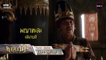 หงสาวดี x Kenji Kawai – Bayinnaung & Young Naresuan