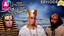 Hazrat Yousuf (as) Episode 22 HD in Urdu