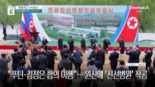 병원 짓고 다리 놓고…푸틴과 손잡은 김정은