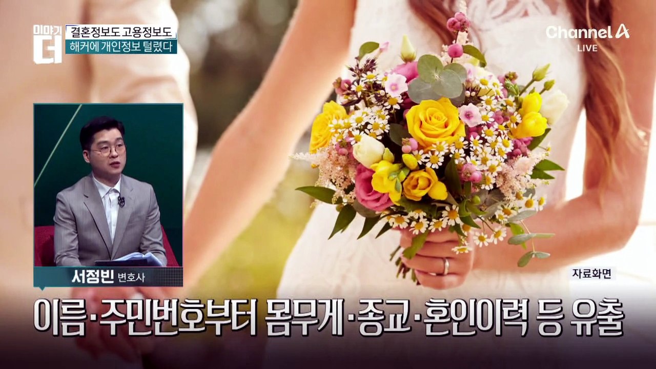 “결혼하려다 정보 털렸다”…듀오 43만 명 ‘날벼락’