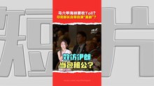 使用马六甲海峡就收费？  马新不同意  印尼“想得美”？