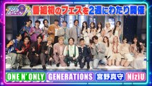 週刊ナイナイミュージック 第109回 フェス岡村ライジングサンNiziUジェネ宮野 - 2026年03月18日