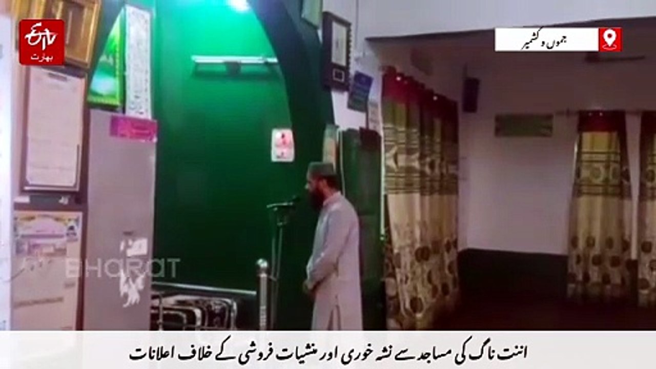 منشیات مخالف مہم میں اننت ناگ کی مساجد سے اعلانات، نشہ خوری اور غیر قانونی فصلوں کے خاتمے کی اپیل