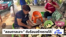 ราคายางตก โค่นยางทำศูนย์เกษตร | เนชั่นทั่วไทย | 23 เม.ย. 69 | PART 2