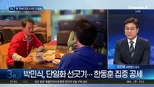 장동혁 특보단장 김대식 “한동훈과 단일화해야”