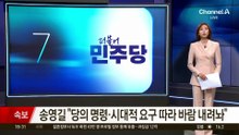 “날 언론 먹잇감 만들어”…김용, 당 지도부 압박