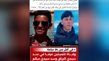 وفاة تلميذين بعد الباك سبورة تهز ساحة تعليمية
