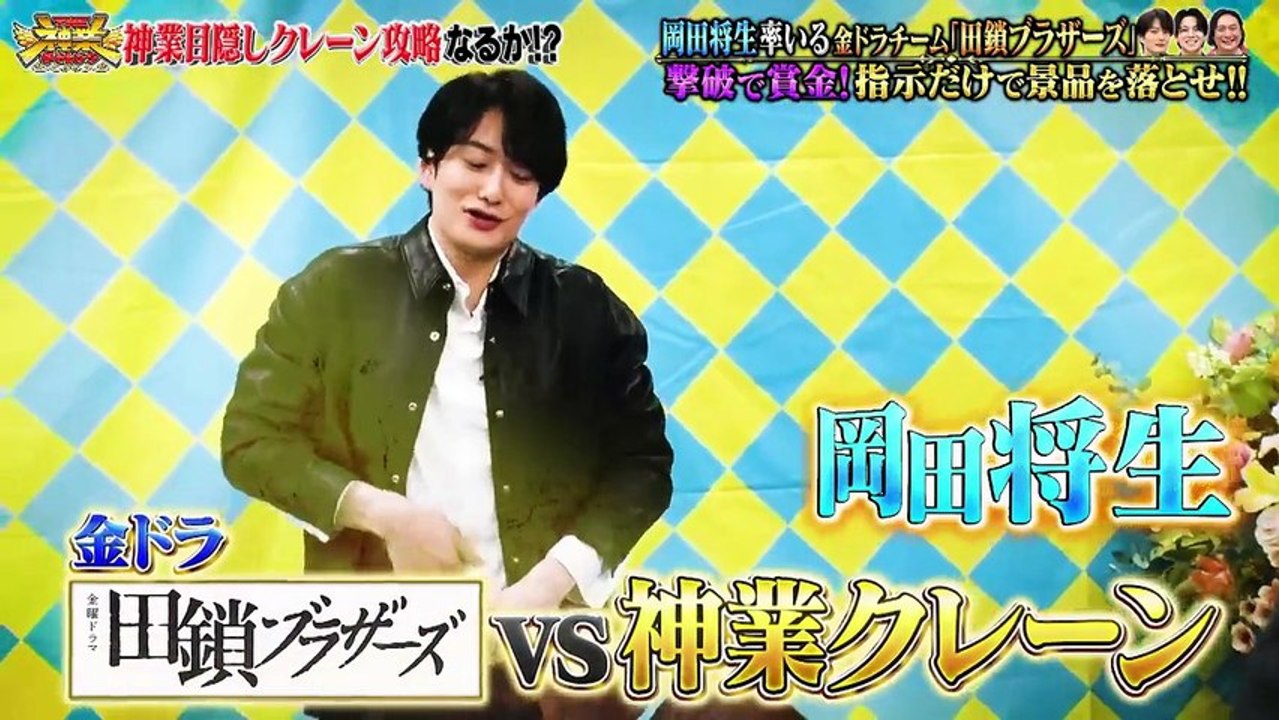 THE神業チャレンジ 歌声だけで150人集めろ！覆面シンガー＆岡田将生！目隠しクレーン - 2026年04月21日
