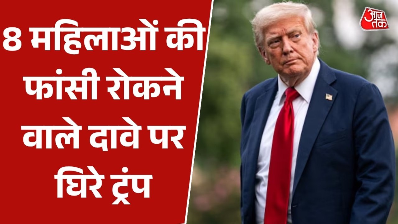 'AI जेनरेटेड की जान बचाई...', ईरान ने 8 महिलाओं...