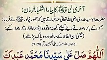 درود صدقہ | Durood Sharif | Durood E Sadqa | Islamic Reminder | Religion Of Islam Channel