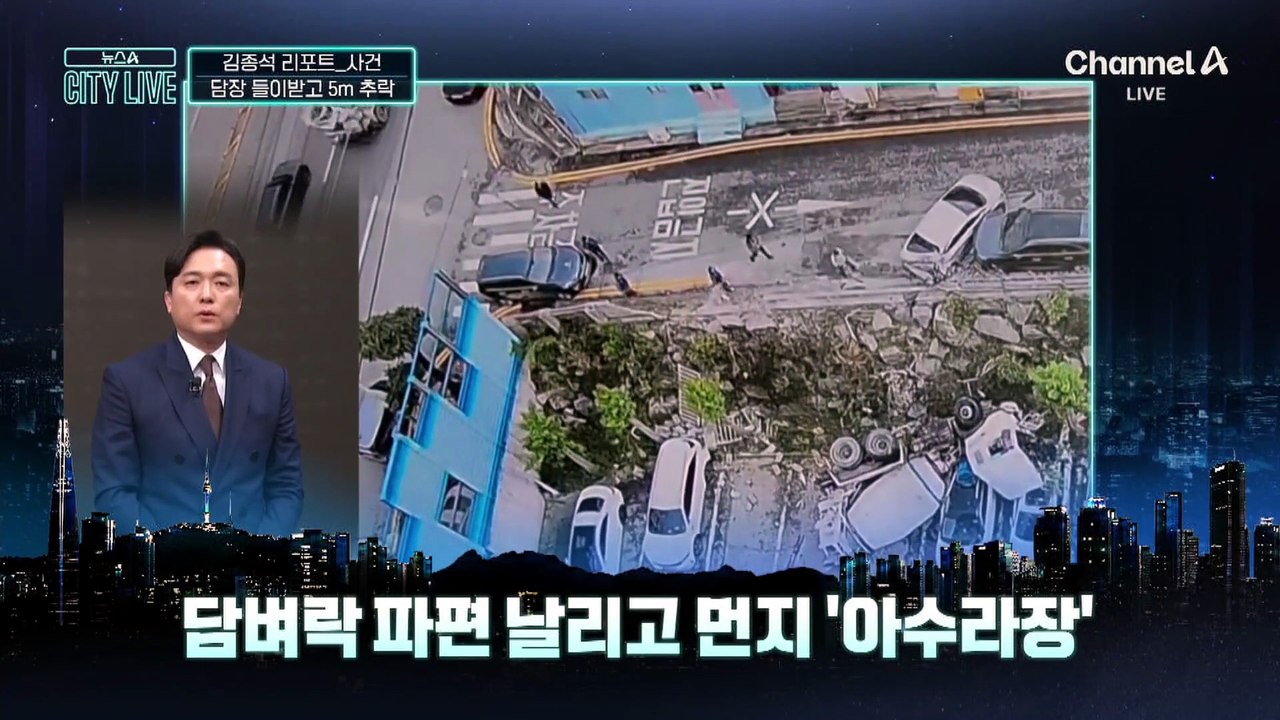 [김종석의 리포트]“어? 브레이크가…” 대형 레미콘, 5m 아래로 추락