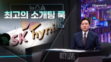 [김종석의 리포트]최고의 소개팅 룩?…거센 ‘하이닉스 열풍’
