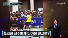 [김종석의 리포트]쓰러진 마라톤 선수에게 다가온 천사들?