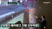 [김종석의 리포트]보행자 들이받고 ‘풍덩’…스스로 헤엄쳐 탈출