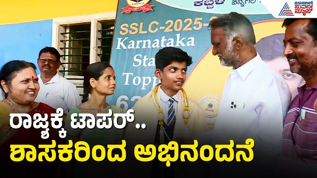SSLCಯಲ್ಲಿ 625ಕ್ಕೆ 625 ಅಂಕ ಪಡೆದ ವಿದ್ಯಾರ್ಥಿ; ಅಭಿನಂದನೆಗಳ ಮಹಾಪೂರ | SSLC Results 2026 | State Topper