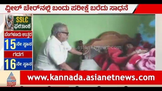 ಅನಾರೋಗ್ಯದ ಮಧ್ಯೆಯೂ SSLC ಪರೀಕ್ಷೆ ಬರೆದು ಫಸ್ಟ್‌ ಕ್ಲಾಸ್‌ ಬಂದ ವಿದ್ಯಾರ್ಥಿನಿ | Karnataka SSLC Result 2026