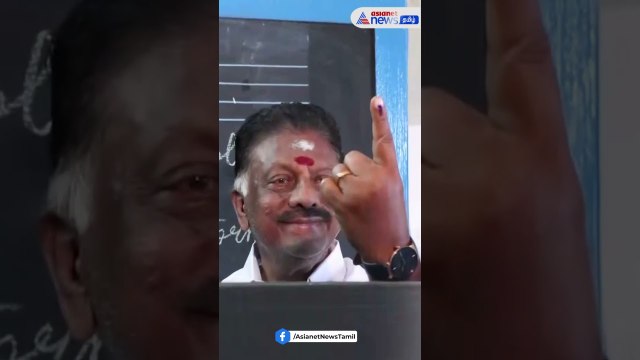 TN Election 2026 | தேனியில் தனது வாக்கை பதிவு செய்தார் முன்னாள் முதல்வர் ஓ.பன்னீர்செல்வம் !