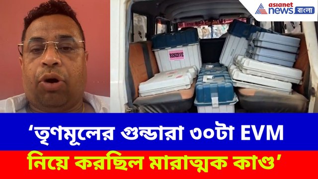 তৃণমূলের গুন্ডারা ৩০টা EVM নিয়ে করছিল মারাত্মক কাণ্ড, ফাঁস করে সতর্ক করলেন সৌমিত্র খাঁ