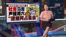 反贪会主席阿占下月合约届满     国家元首：我将亲自挑选接班人
