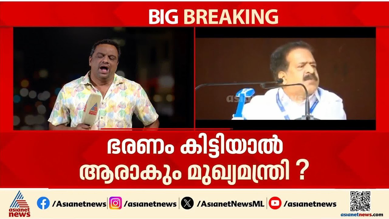 പ്രതിച്ഛായ കൂട്ടാൻ നേതാക്കൾ... ഭരണം കിട്ടിയാൽ ആരാകും കേരളത്തിൻ്റെ അടുത്ത മുഖ്യമന്ത്രി?