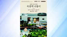 "연휴에는 국립중앙박물관으로"...2일부터 가족 행사 / YTN