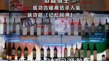 抖音新剧上线#冷案组新人，我能听见凶手心跳 (下)