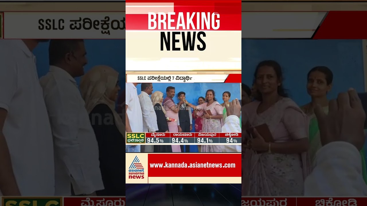 ಗ್ರಾಮೀಣ ಪ್ರದೇಶದ ವಿದ್ಯಾರ್ಥಿಗಳ ಮೇಲುಗೈ | #karnatak...