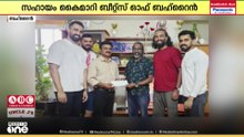 ജീവകാരുണ്യ പ്രവർത്തനങ്ങളുടെ ഭാഗമായി വിദ്യാർഥിക്ക് ബീറ്റ്സ് ഓഫ് ബഹ്‌റൈൻ്റെ കൈത്താങ്ങ്