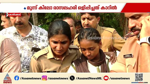 മൂന്ന് കോടിയിലധികം വില വരുന്ന രാസലഹരിയുമായി യുവാവും യുവതിയും കോഴിക്കോട് പിടിയില്‍ | Kozhikode