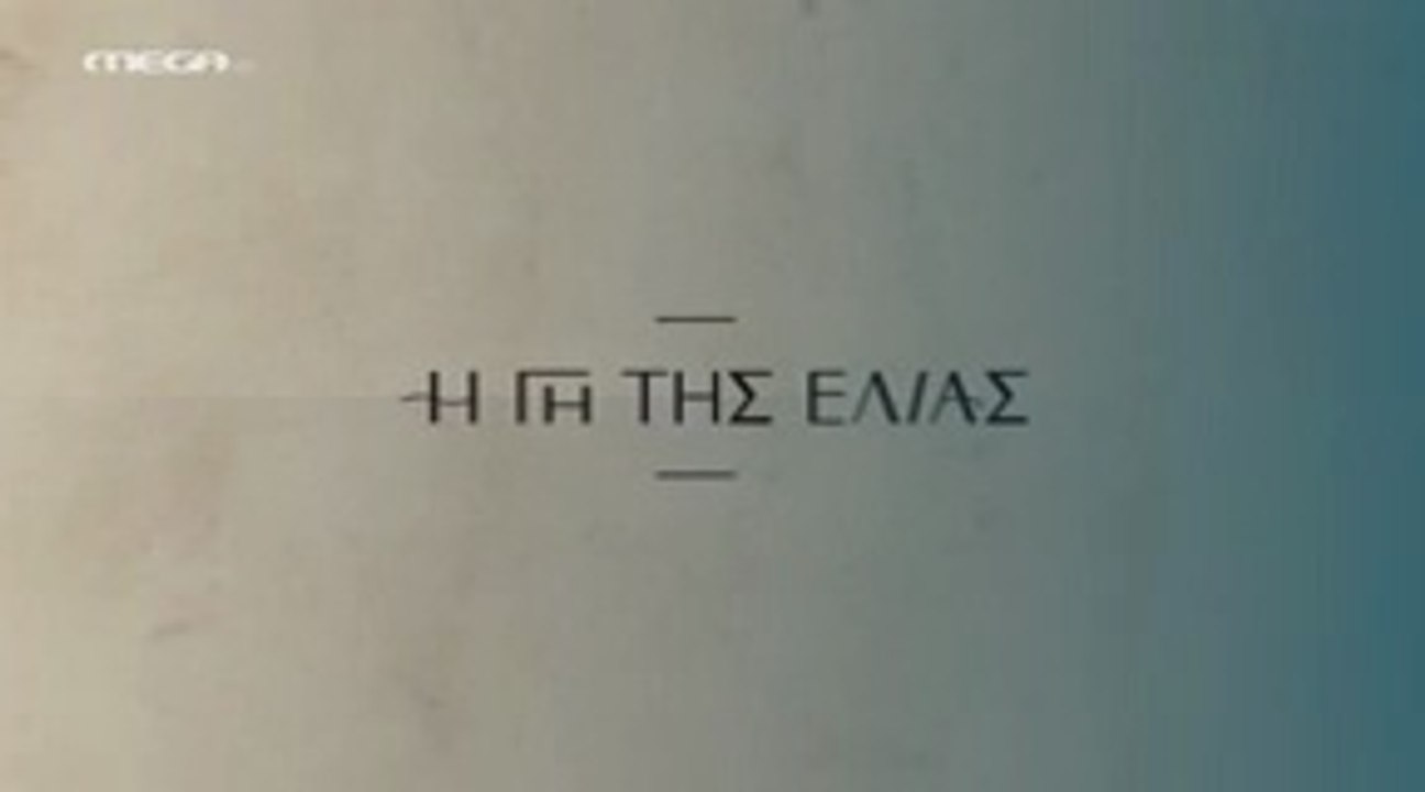 Η Γη της Ελιάς Επ112 - 5ος Κύκλος