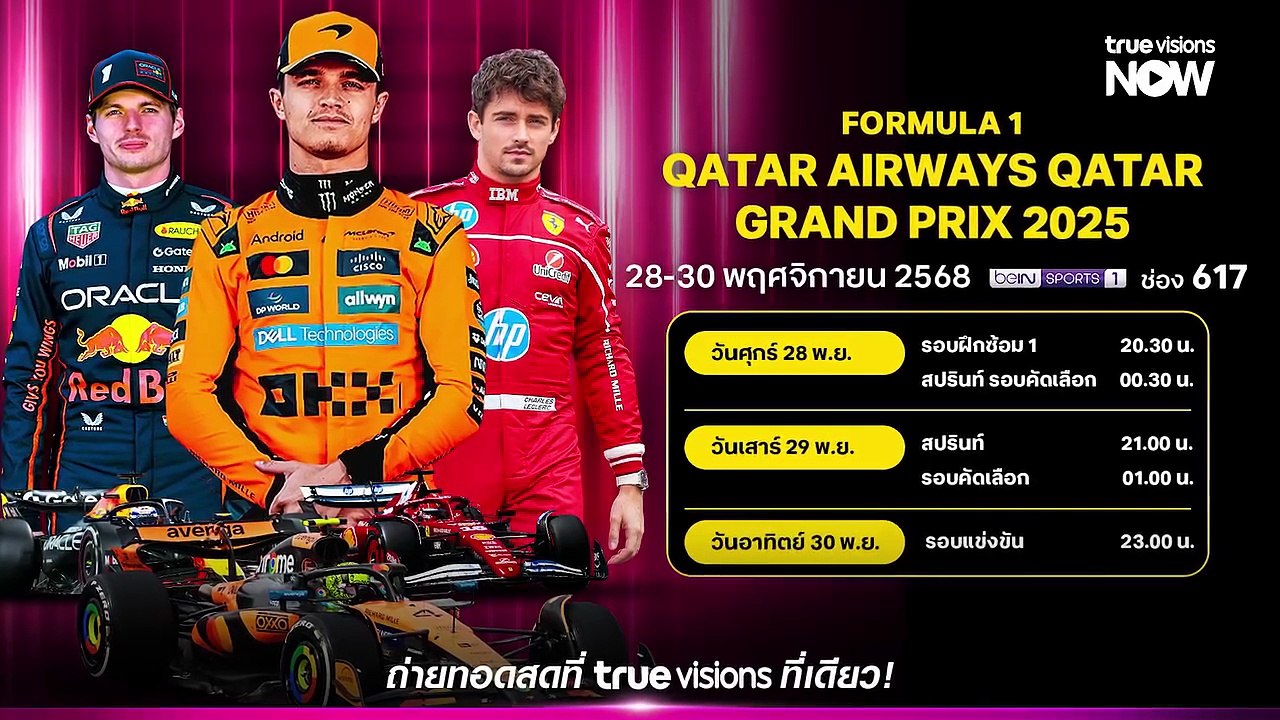 Formula 1 Qatar Airways Qatar Grand Prix 2025 : Promo (TrueVisions)