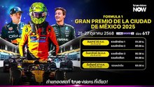 Formula 1 Mexico City Grand Prix 2025 : Promo (TrueVisions)