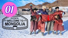 Physical Welcome To Mongolia Episode 1 Engsub