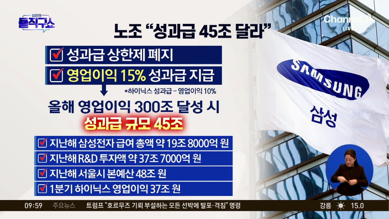 [핫피플]“성과급 45조 달라”…삼성전자 노조 집회