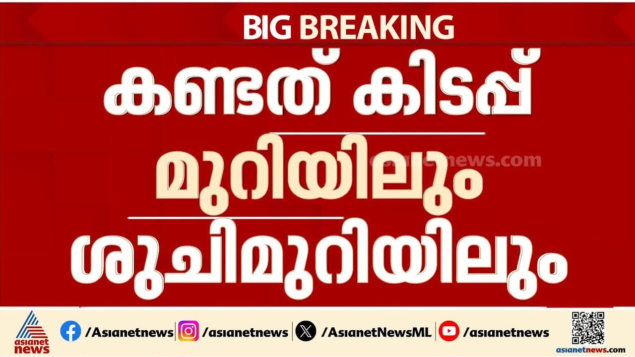 പാമ്പ് കടിയേറ്റ് 8 വയസുകാരൻ മരിച്ച വീട്ടിൽ നിന്...