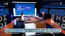 EΝΩΠΙΟΣ ΕΝΩΠΙΩ - ΑΦΡΟΔΙΤΗ ΛΑΤΙΝΟΠΟΥΛΟΥ - ΓΙΑ ΜΕΤΑΝΑΣΤΕΣ