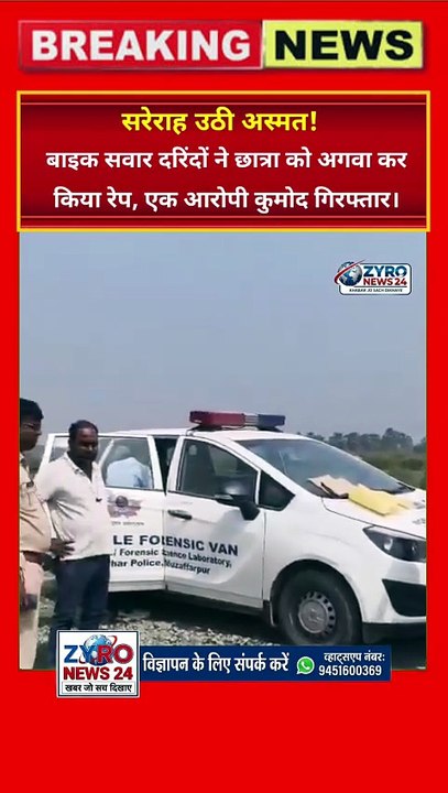 UP me bekhauf apradhi! 🚨 Nabalik ko sunsan jagah le jakar kiya dushkarm, farar Ayush ki talash #UPPolice #ZyroNews24