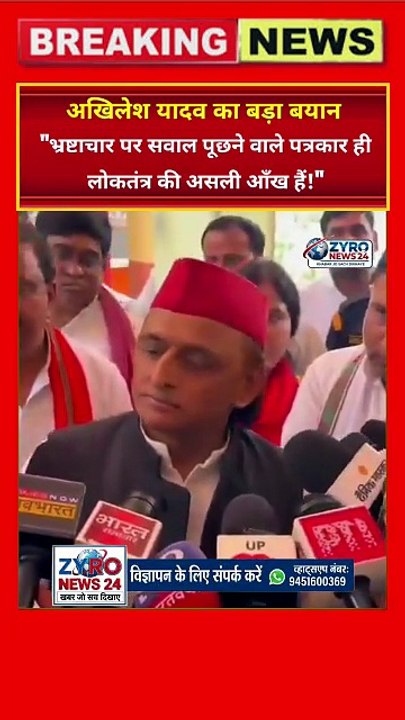 Akhilesh Yadav ne thoka 'Bahadur' Patrakar ka thapthapaya kandha! 🚨 "Aap Loktantra ki aankh hain" #Lucknow #ZyroNews24