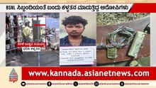 Bengaluru: ವಿಮಾನದಲ್ಲಿ ಬಂದು ತಾಮ್ರ ಕಳ್ಳತನ ಮಾಡುತ್ತಿದ್ದ ಖತರ್ನಾಕ್ ಕಳ್ಳರ ಬಂಧನ! Copper Theft | Suvarna News