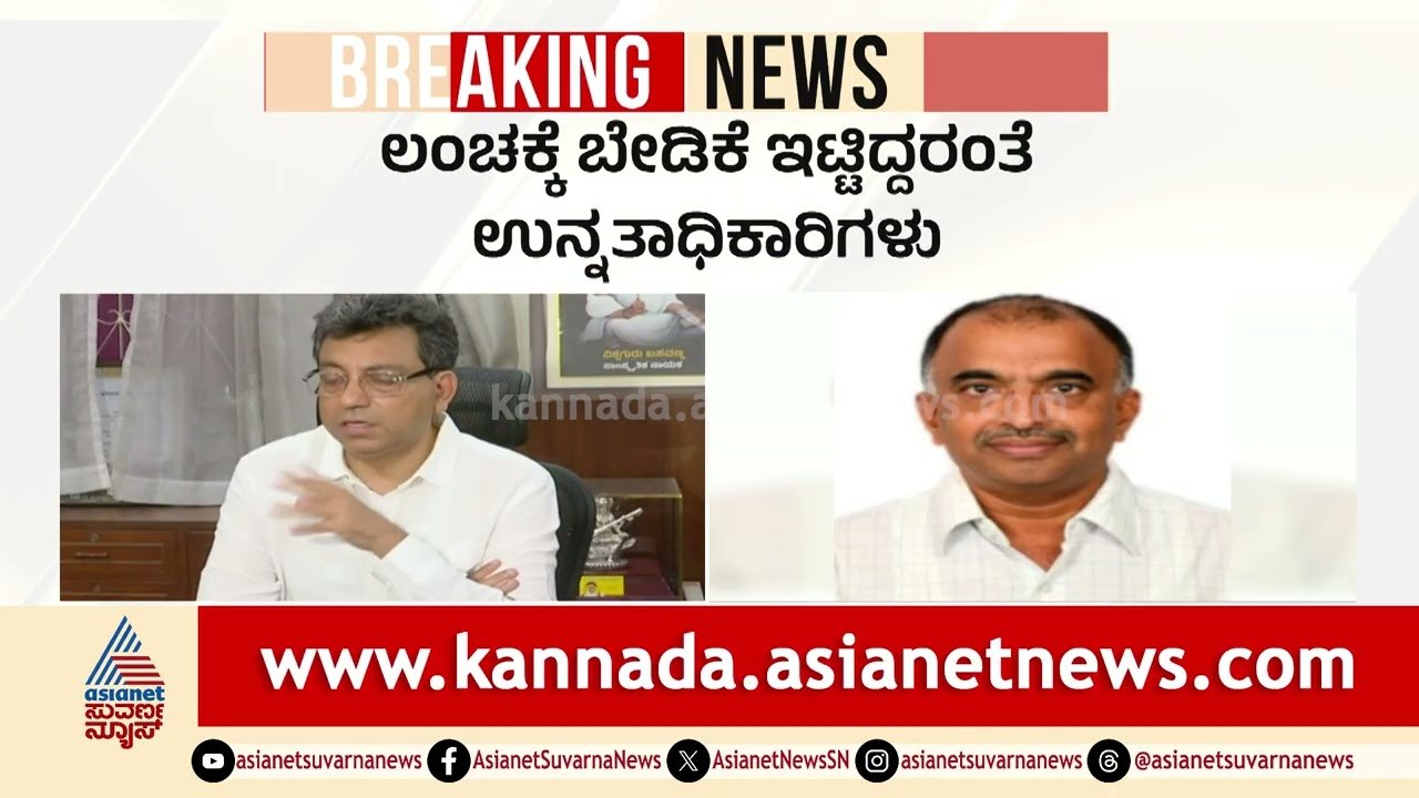 GBA ತ್ಯಾಜ್ಯ ಟೆಂಡರ್ ಲಂಚದ ಹಗರಣ; ಹೈಕೋರ್ಟ್ ಮೆಟ್ಟಿಲೇರಿದ ಗುತ್ತಿಗೆದಾರ! | GBA Tender Corruption Suvarna News