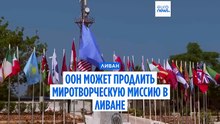 ООН "работает над" сохранением присутствия в Ливане миротворческих сил в 2027 году