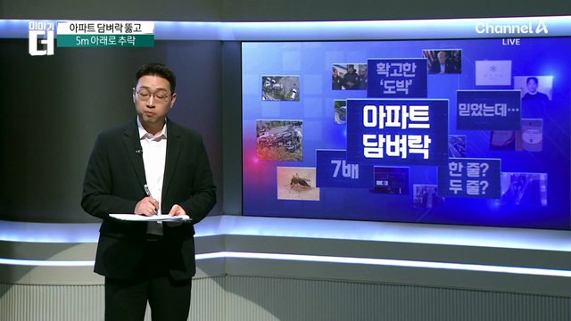 “담벼락 뚫고 5m 추락”…레미콘 트럭, 주차장 덮쳤다