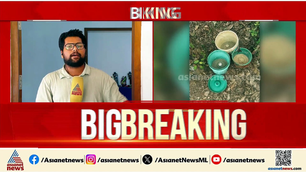 കുഴിച്ചിട്ട നിലയിൽ പാനൂരിൽ സ്റ്റീൽ ബോംബുകൾ കണ്ട...