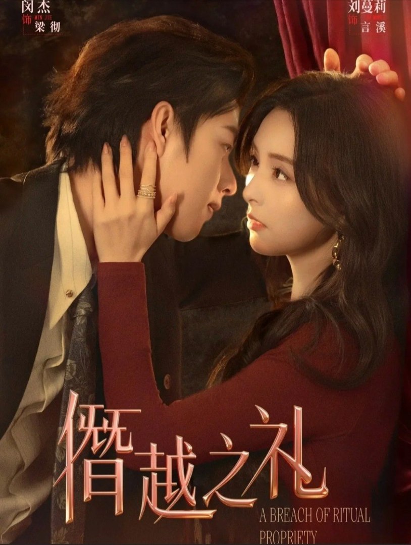A Breach of Ritual Propriety- Drama Movie English Sub