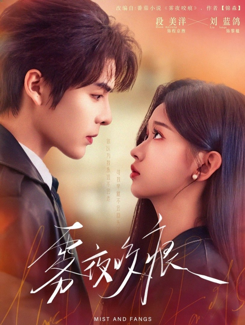 Mist and Fangs- Drama Movie English Sub
