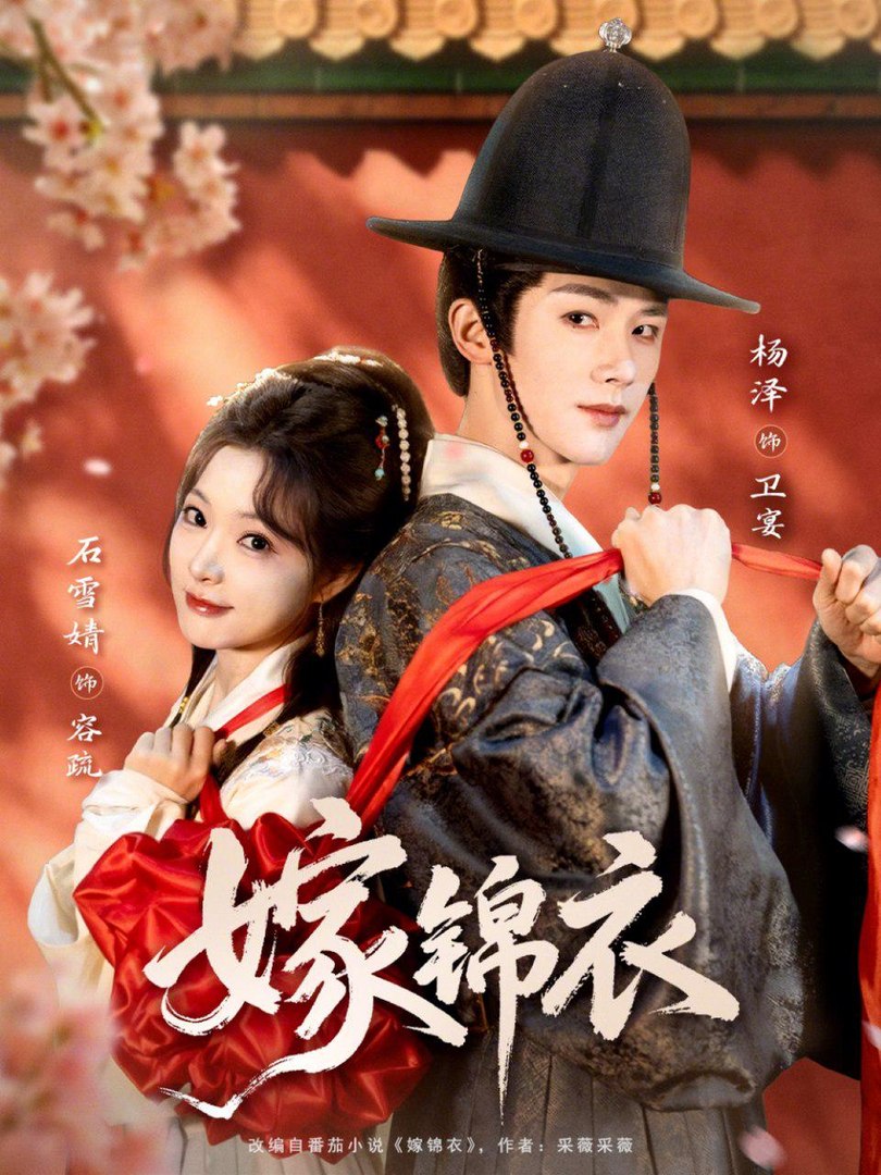 ⁣Marrying In Brocade- Drama Movie English Sub