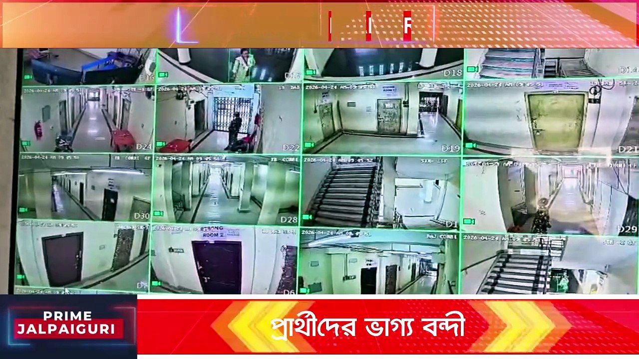 জলপাইগুড়িতে কড়া নিরাপত্তায় স্ট্রং রুমে ইভিএম, প্রার্থীদের ভাগ্য বন্দি