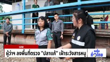 พายุฤดูร้อน ซัดถล่ม “3 จังหวัด”  | เนชั่นทั่วไทย | 24 เม.ย. 69 | PART 1