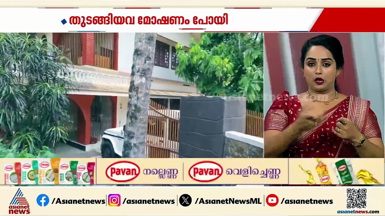 ആളില്ലാത്ത വീട് കുത്തിതുറന്ന് വന്‍ കവര്‍ച്ച; സം...